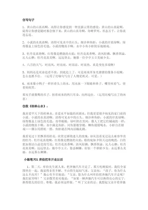 仿写句子牡丹花真美啊，远远望去，...
