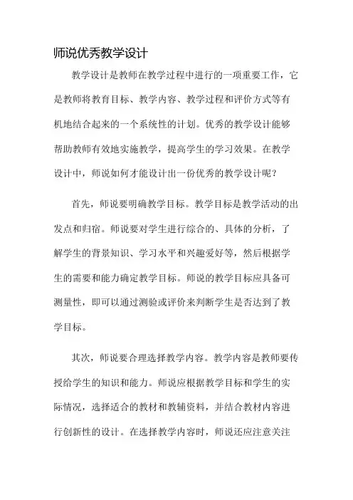 师说优秀教学设计名师公开课获奖教案百校联赛一等奖教案
