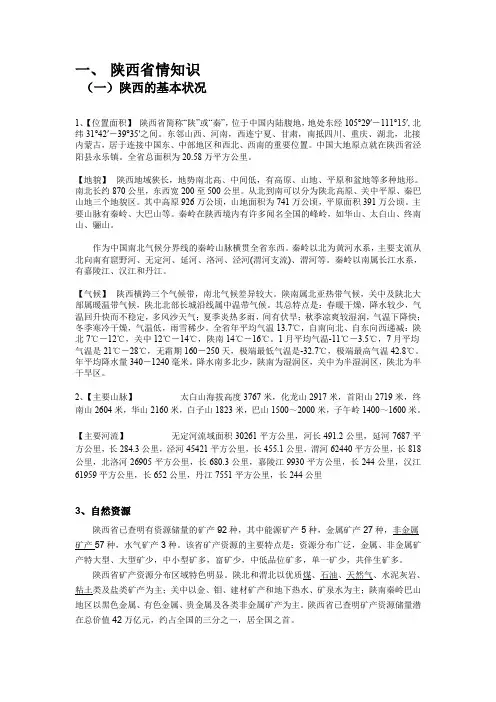 辅导书之陕西省情知识
