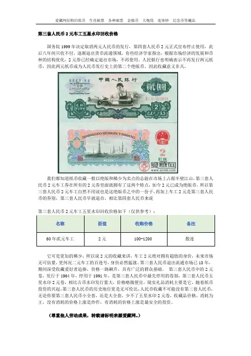 第三套人民币2元车工五星水印回收价格