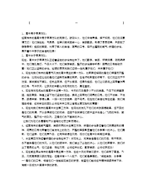 军训方阵解说词三篇