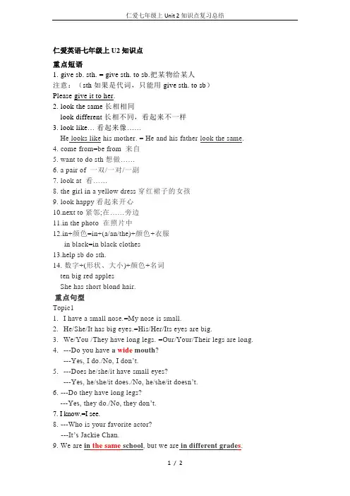 仁爱七年级上Unit 2知识点复习总结