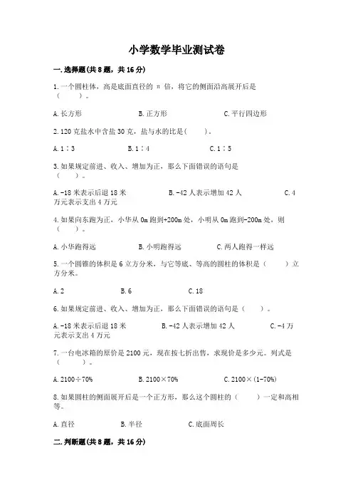 小学数学毕业测试卷(含答案)