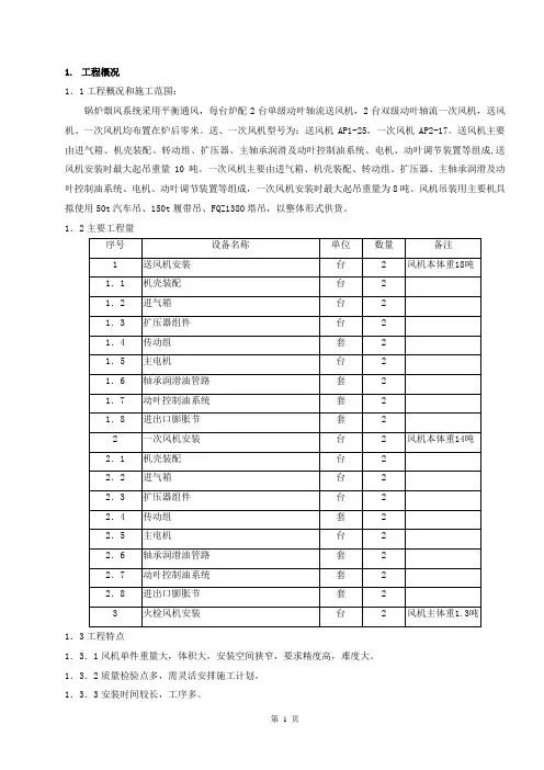 锅炉安装作业指导书之送、一次、火检风机安装