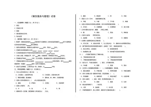 《餐饮服务与管理》测试试卷3-带答题纸-附答案--格式标准