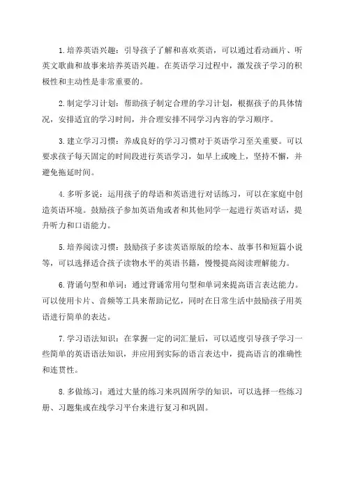 小学三年级英语有哪些学习方法