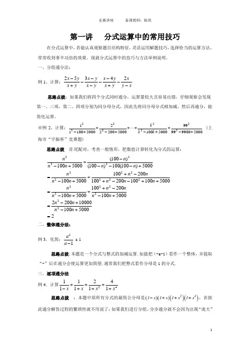 第一讲  分式运算中的常用技巧