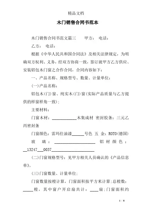 木门销售合同书范本