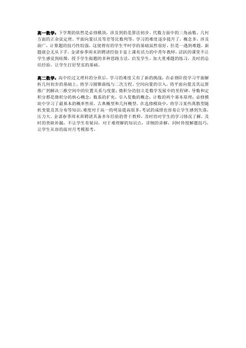 高一、高二 下学期数学学科特点