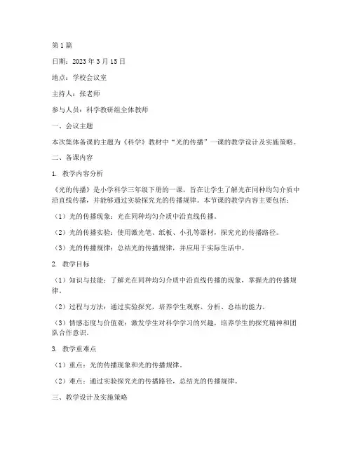科学教研组集体备课记录(3篇)
