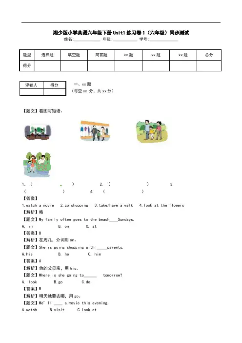 湘少版小学英语六年级下册Unit1练习卷1(六年级)同步测试.doc