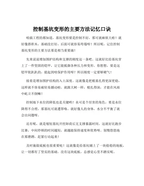 控制基坑变形的主要方法记忆口诀