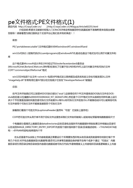 pe文件格式