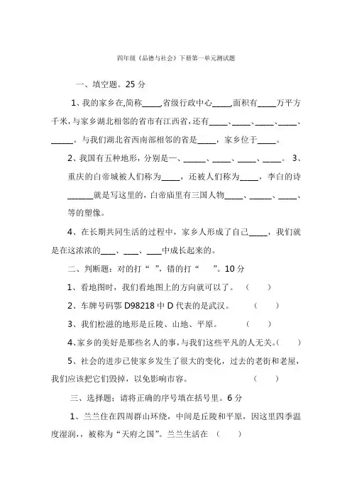 四年级《品德与社会》下册第一单元测试题