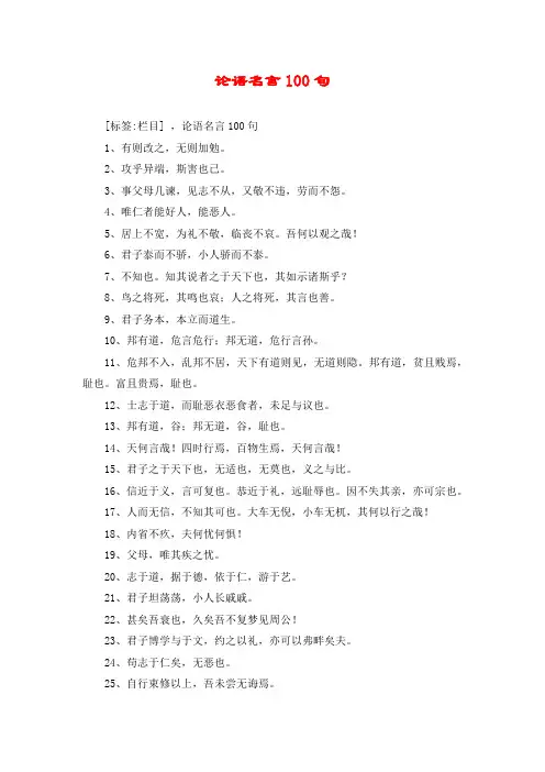 论语名言100句