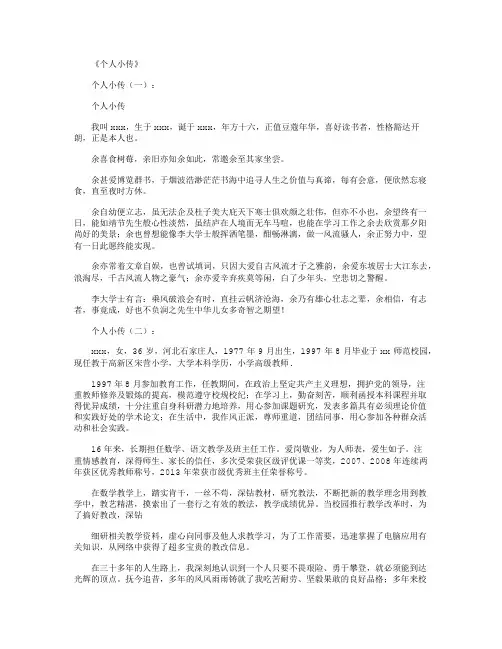 个人小传10篇