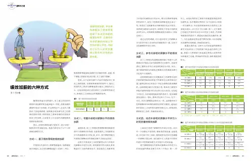 绩效加薪的六种方式