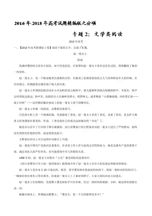 专题02 文学类文本阅读-三年高考(2016-2018)语文试题分项版解析 Word版含解析
