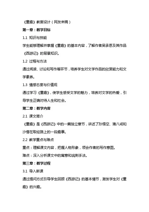 《童趣》教案设计(网友来稿)