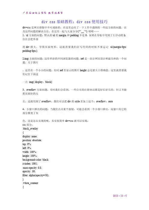 Dreamweaver之DIV+CSS的使用技巧