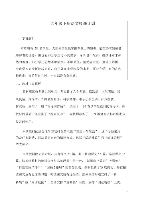 2018六年级下册语文教学计划及进度表