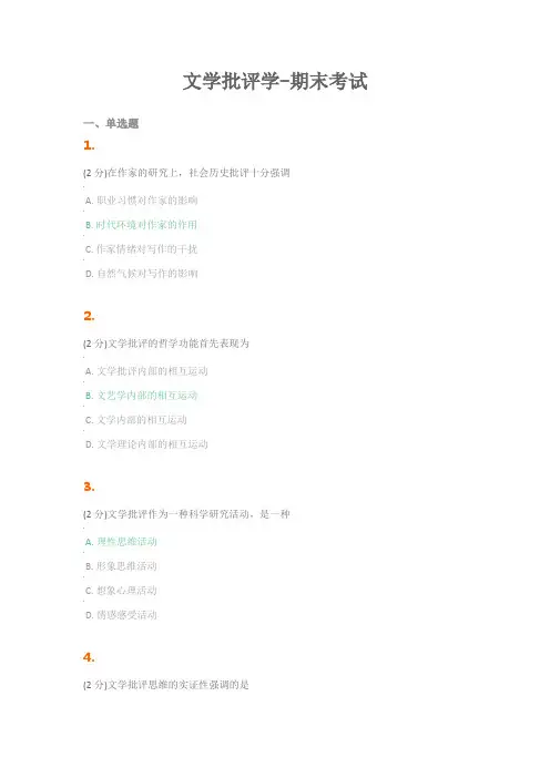 文学批评学-期末考试(2021牡师院)