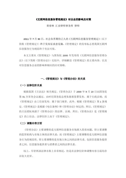 《互联网信息服务管理规定》详细解读