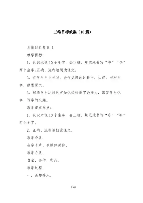 三维目标教案(10篇)