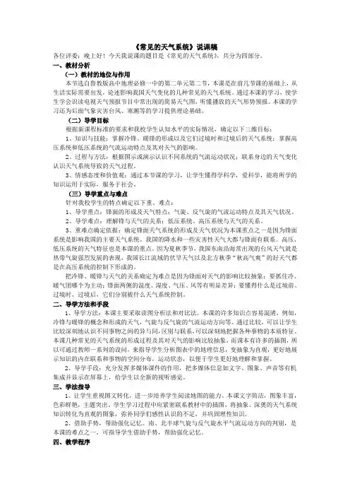 常见的天气系统说课稿