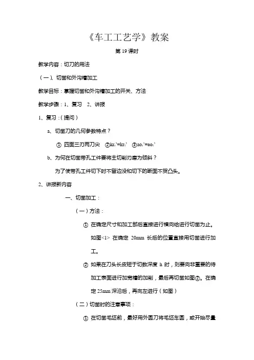 车工工艺学教案