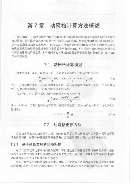 动网格计算方法
