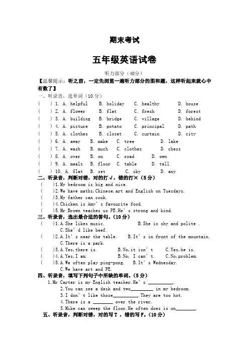 2019—2020学年第第一学期五年级期末测试卷 7(含听力材料与参考答案)