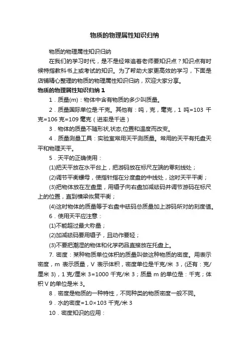物质的物理属性知识归纳