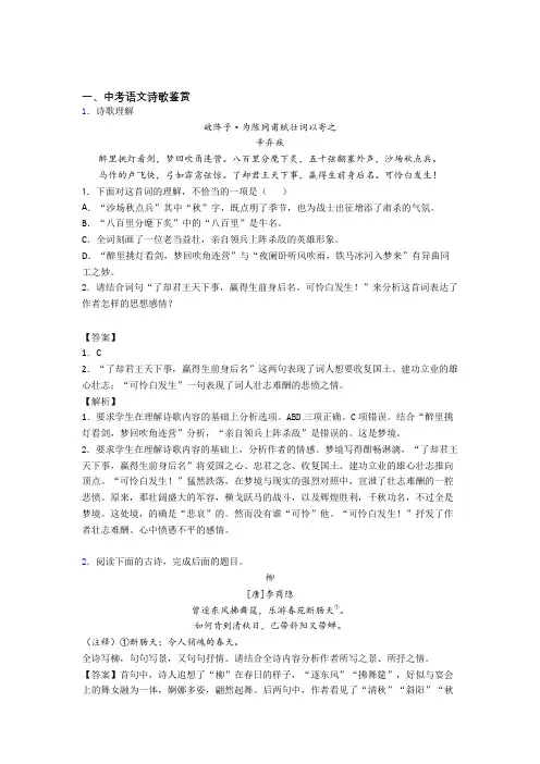 2020-2021【语文】语文诗歌鉴赏的专项培优 易错 难题练习题附答案解析