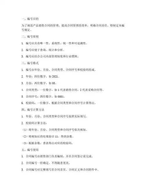 产品销售合同编号规定