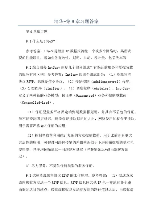 清华-第9章习题答案