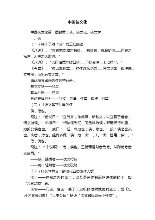 中国侠文化