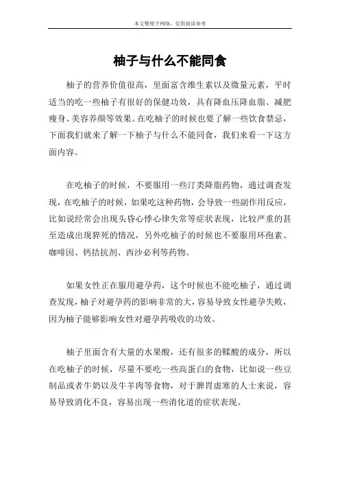 柚子与什么不能同食