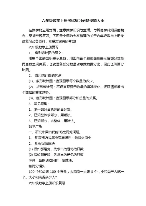 六年级数学上册考试复习必备资料大全