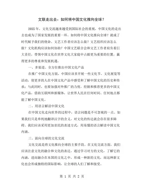 文联走出去：如何将中国文化推向全球？