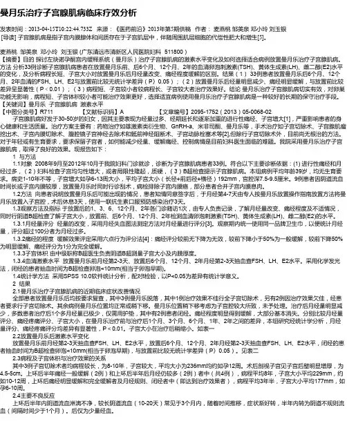曼月乐治疗子宫腺肌病临床疗效分析