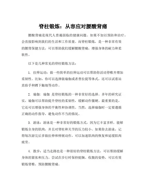 脊柱锻炼的方法