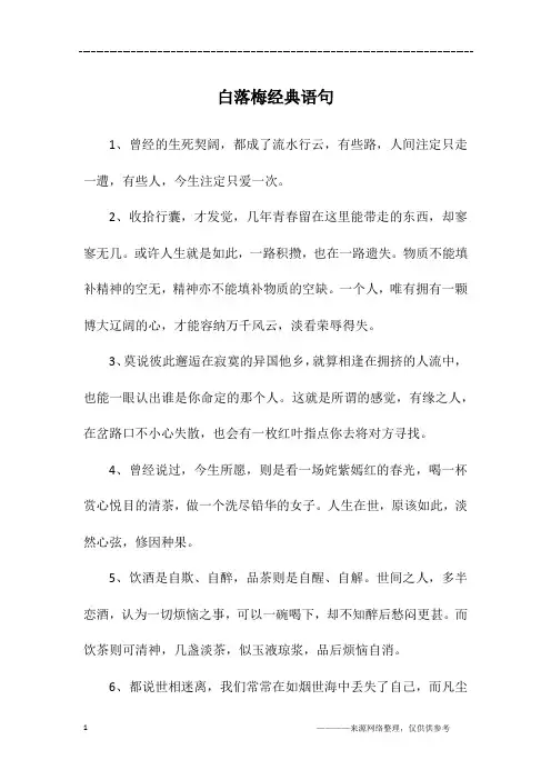 白落梅经典语句