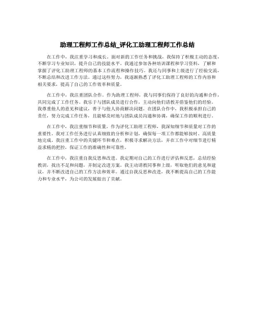 助理工程师工作总结_评化工助理工程师工作总结