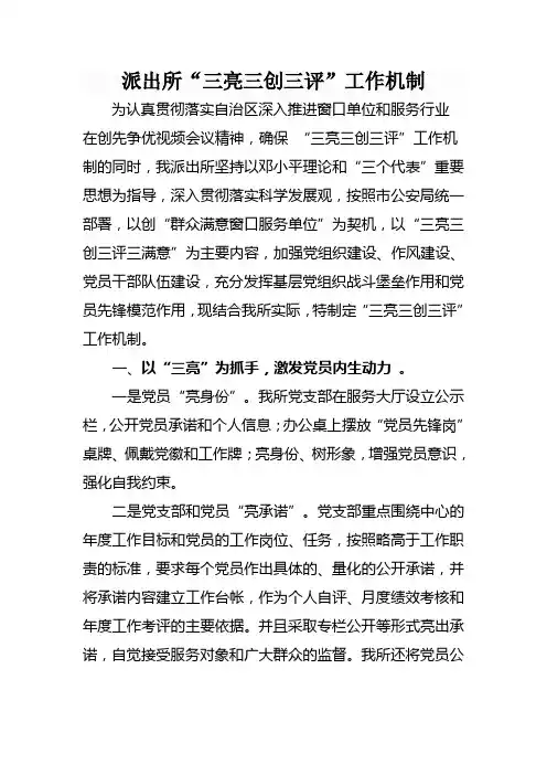 三亮三评工作机制