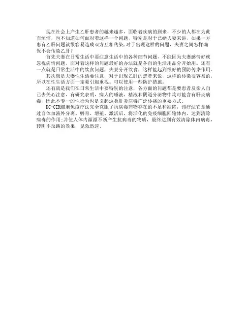 夫妻之间怎样确保不被传染乙肝？