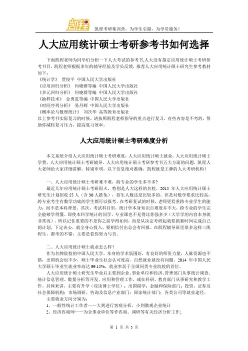 人大应用统计硕士考研参考书如何选择