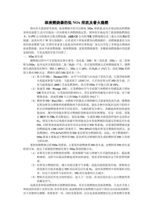 浓淡燃烧器与着火稳燃及低NOx排放