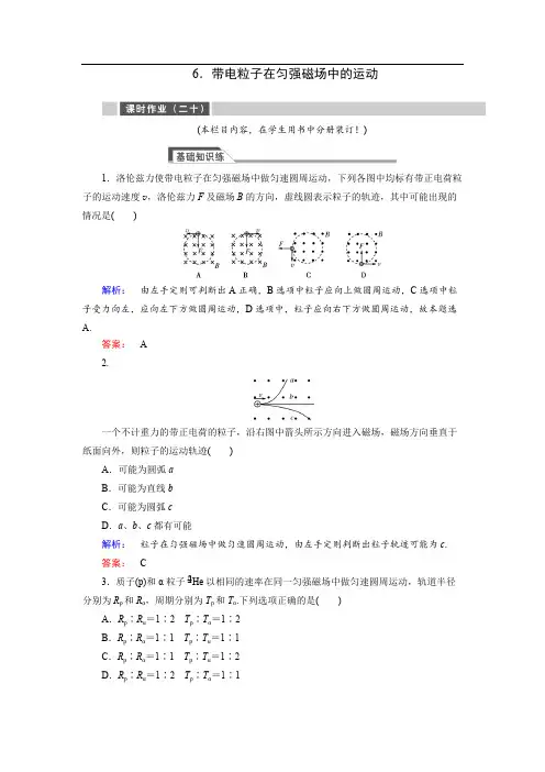 2018-2019高中同步新课标高中物理人教版选修3-1练习：第三章 磁场3.6 