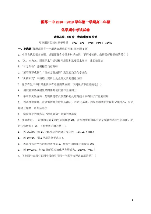 安徽省六安市霍邱县第一中学2018_2019学年高二化学上学期期中试题